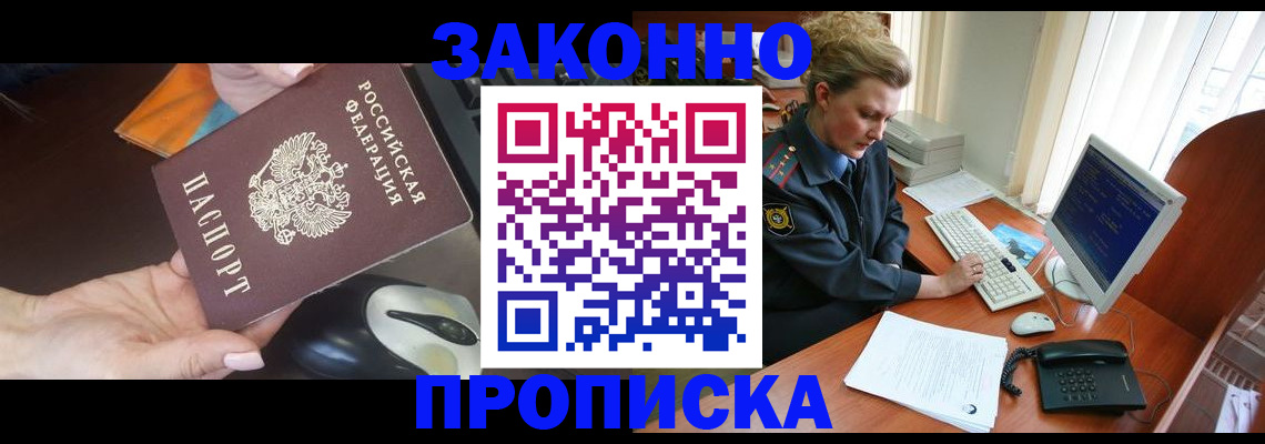 прописка законно в Жигулёвске