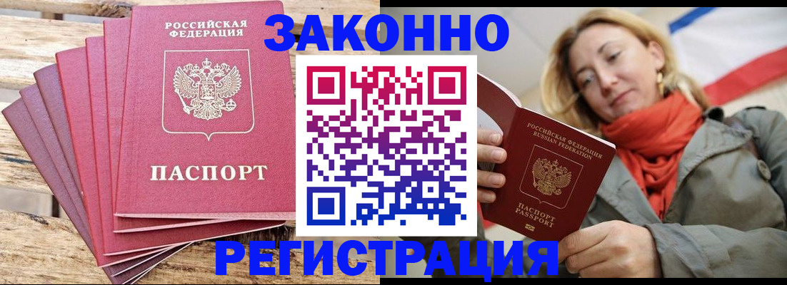 прописка в Жигулёвске